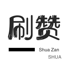抖音上热门-快手直播人气-知乎业务-快手刷赞